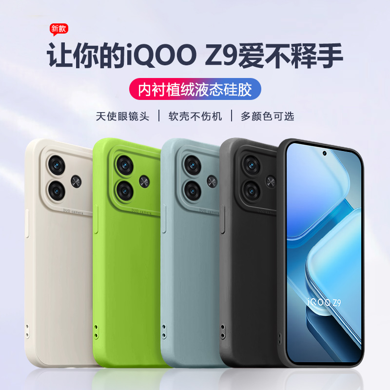 适用iqoo z9手机壳超薄天使眼vivoiqoo Z9turbo/+新款液态硅胶爱酷Z7保护套z5镜头防摔Z3男女Z1磨砂Z9软壳