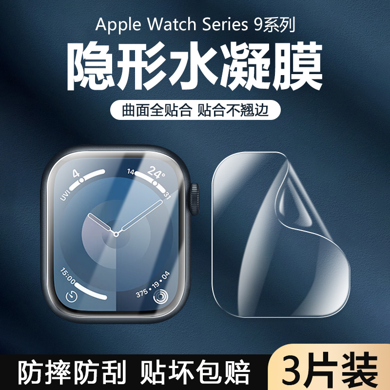 适用Apple iWatch Series9保护膜苹果手表Ultra2水凝膜S7/8曲面全覆盖S4/5/6钢化软膜SE/2防刮S1/2/3防摔贴膜-封面