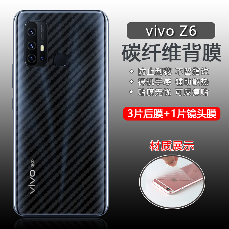 vivoZ系列碳纤维磨砂手机膜