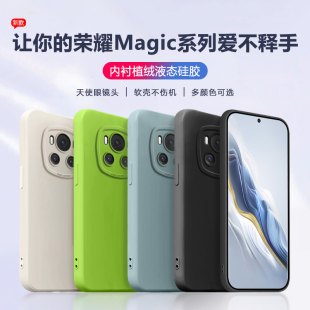 全包简约Magic3保护套魔术5纯色新款 适用荣耀Magic5手机壳天使眼Magic6Pro液态硅胶Magic4至臻版 男女软壳