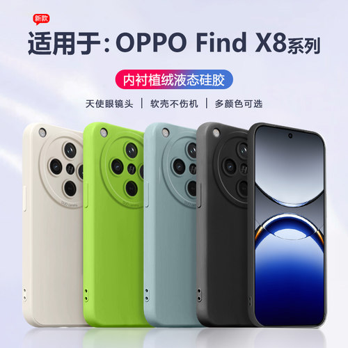 适用于OPPOFindX系列液态手机壳