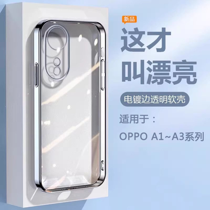 适用于OPPO A1 5G手机壳A1Pro透明硅胶活力版新款A1x超薄A2保护套A2Pro男女A2m简约A36高级防摔A32电镀A35壳