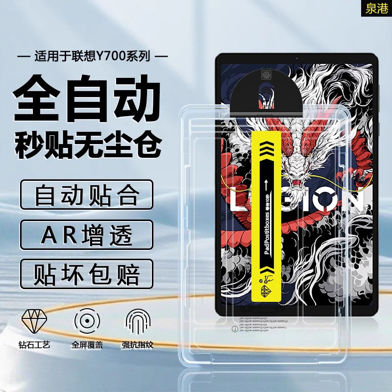 适用于联想拯救者Y700三代平板钢化膜Y700四代无尘仓秒贴Y700二代平板增透8.8英寸保护膜贴膜高清2/3/4无尘舱