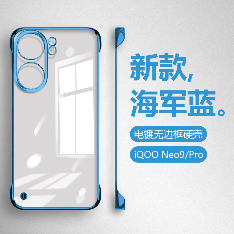 适用于iQOONeo9系列透明手机壳