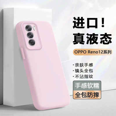 OPPOReno12系列液态硅胶手机壳
