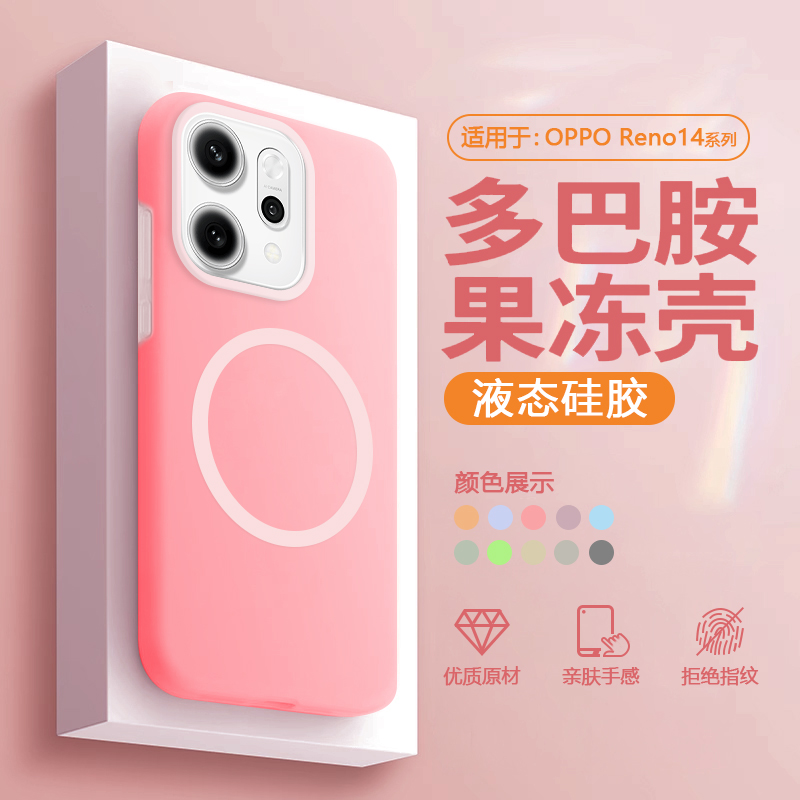 【磁吸充电】适用于opporeno14pro手机壳果冻壳OPPO Reno14液态硅胶软壳PLA110新款全包防摔PKZ110男女保护套