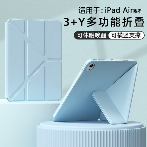 适用于iPadAir1~7系列Y折保护套