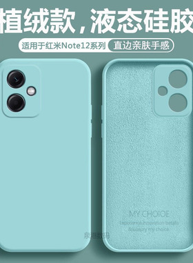 适用于红米Note12pro极速版手机壳Redmi Note12新款液态硅胶Pro+全包防摔Turbo男女12TPro直边RPro保护软套