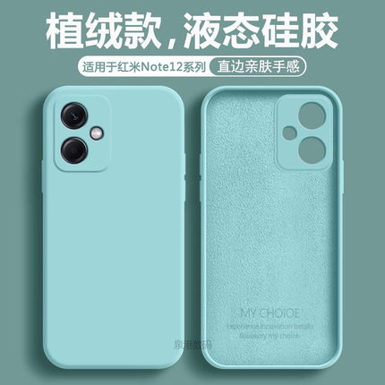 适用于红米Note12pro极速版手机壳Redmi Note12新款液态硅胶Pro+全包防摔Turbo男女12TPro直边RPro保护软套