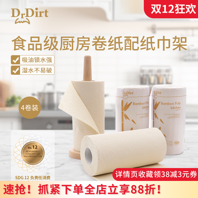 竹浆食品级厨房卷纸4卷连纸巾架