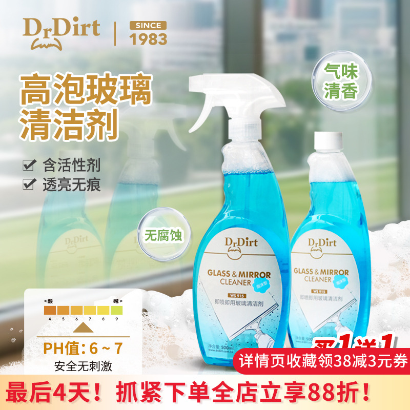 玻璃水清洁剂擦窗去污洁净如新