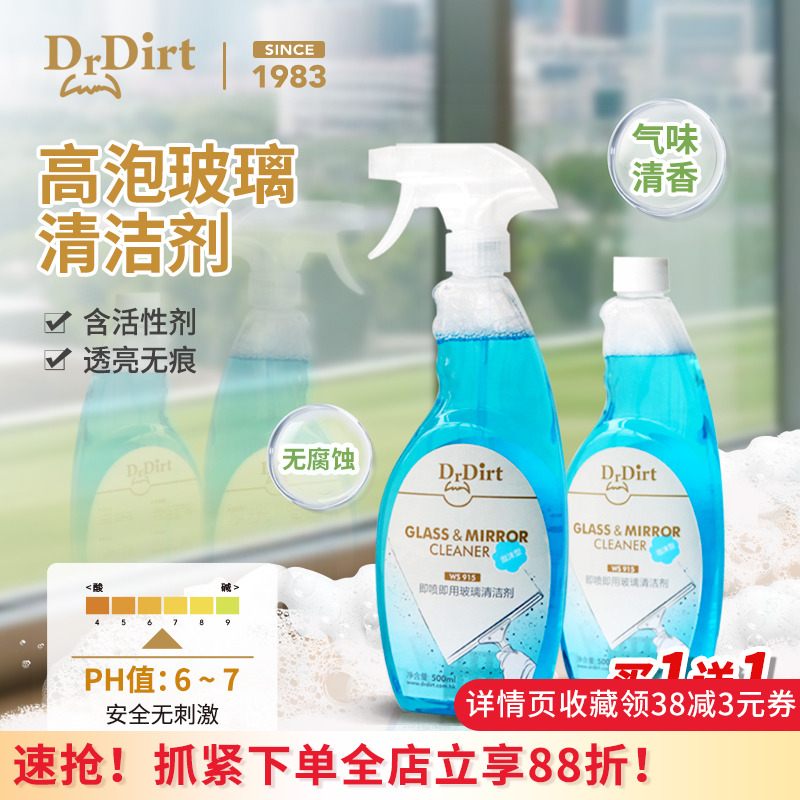 玻璃水清洁剂擦窗去污洁净如新