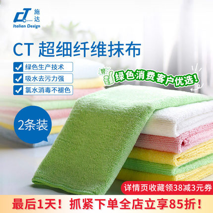 意大利CT施达超细纤维家务清洁擦桌加厚吸水不易掉毛保洁专用抹布