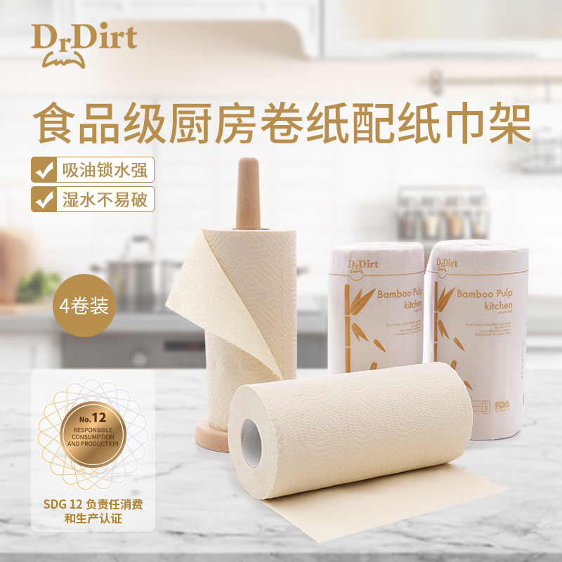 竹浆食品级厨房卷纸4卷连纸巾架