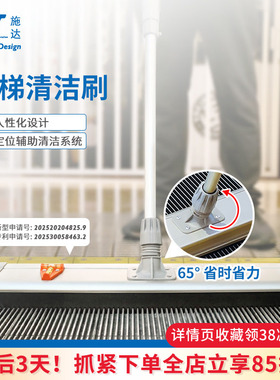 CT施达自动电动手扶电梯平面立面清洁刷子保洁工具vw型清洁洗器刷