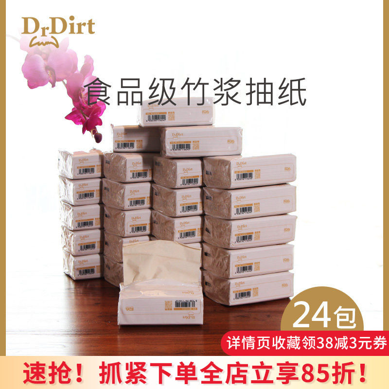 Dr.Dirt家用原浆竹纤维母婴纸巾本色竹浆抽纸3层24包家庭装卫生纸