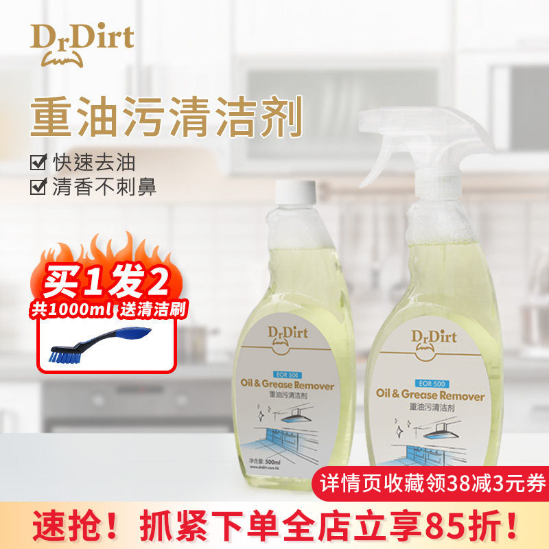 Drdirt抽油烟机去油污清洗剂家用厨房除油清洁剂除灶台净渍重神器