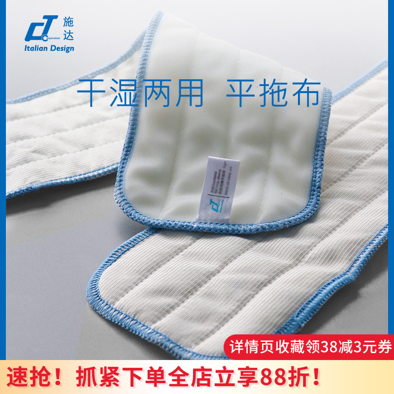 意大利施达超细纤维平拖布替换布