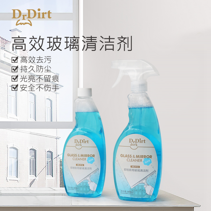 Drdirt玻璃水清洁剂家用浴室镜子擦窗强力去污清洗神器500ml*2瓶