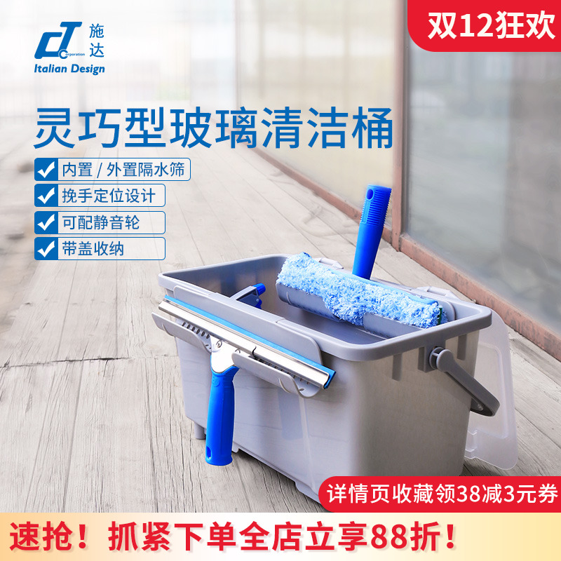 13升玻璃清洁水桶手提收纳工具篮