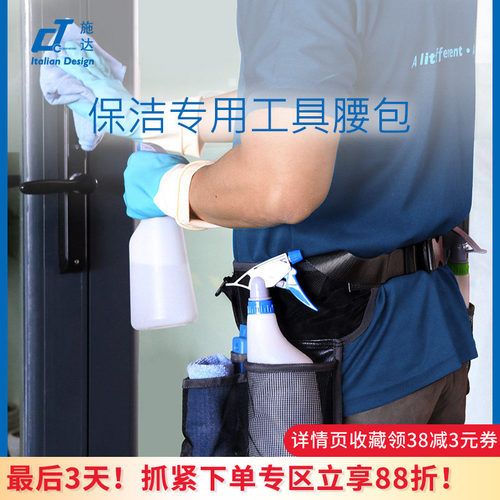 清洁工具收纳多功能保洁腰包腰袋