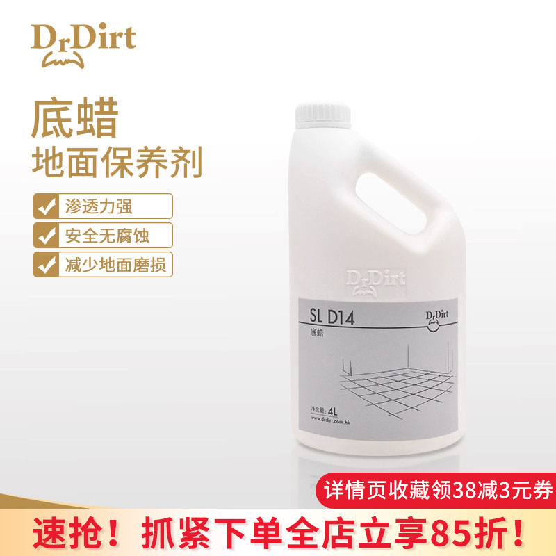 Drdirt封地底蜡瓷砖大理石地板水泥地面保养剂商用涂蜡4L大瓶装