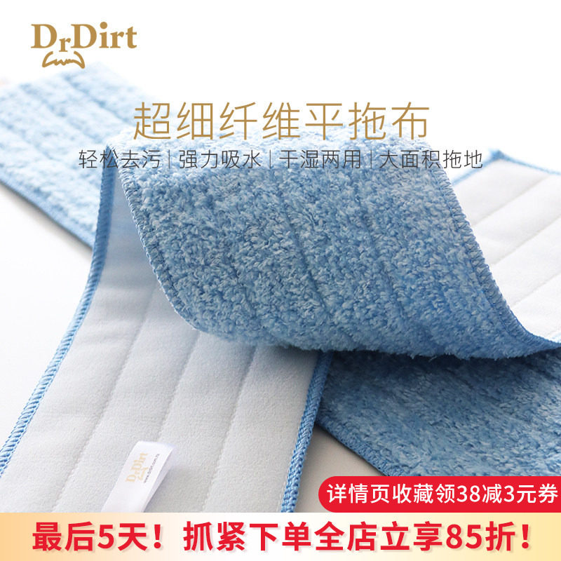 Drdirt 超细纤维平板拖把布家用替换拖地布粘贴式拖地头清洁神器