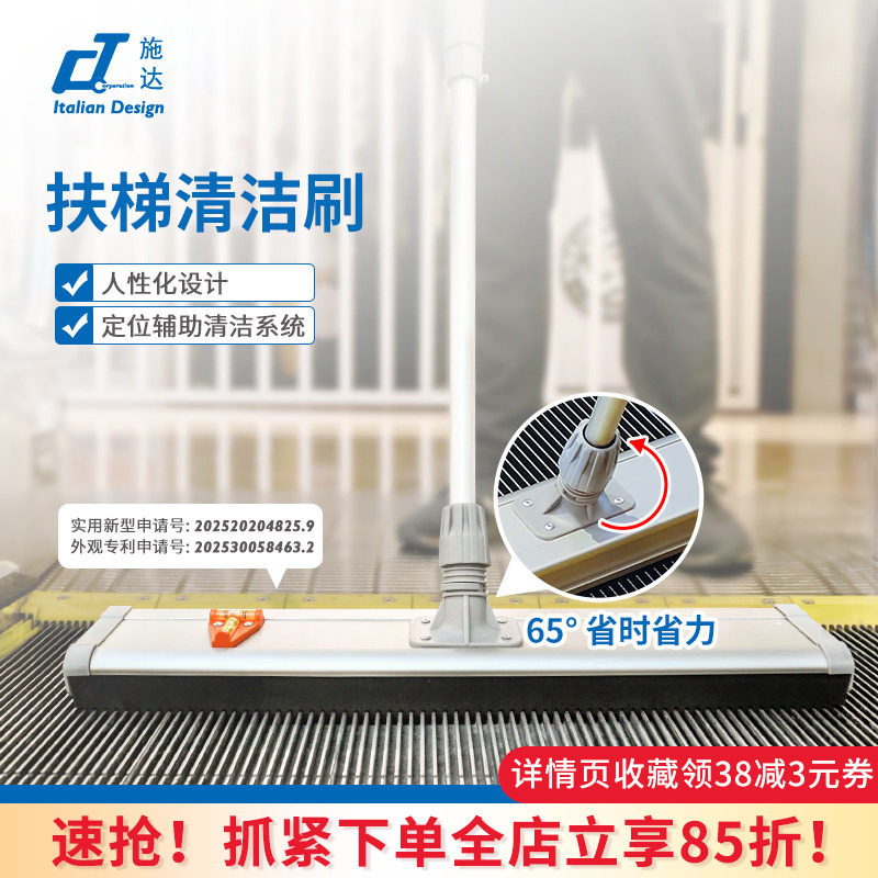 CT施达自动电动手扶电梯平面立面清洁刷子保洁工具vw型清洁洗器刷