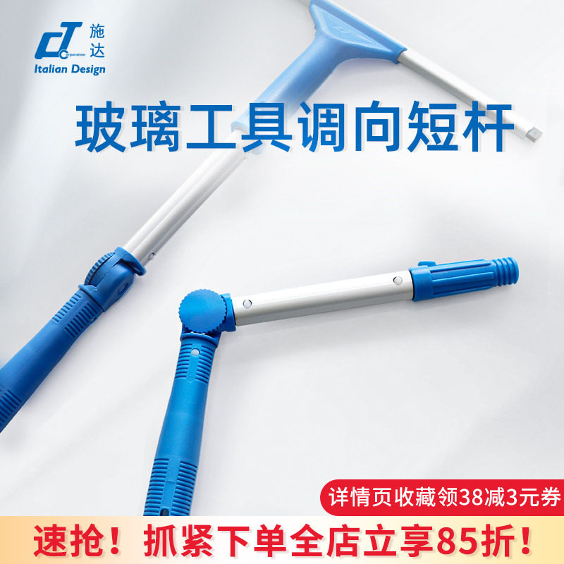 意大利CT施达玻璃调向短杆转向擦窗器配件外窗清洁套餐可调节角度
