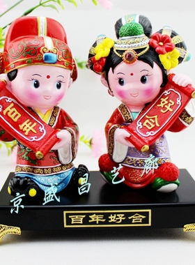 婚庆礼品新婚娃娃摆件婚房装饰摆设结婚礼品结婚礼物 百年好合
