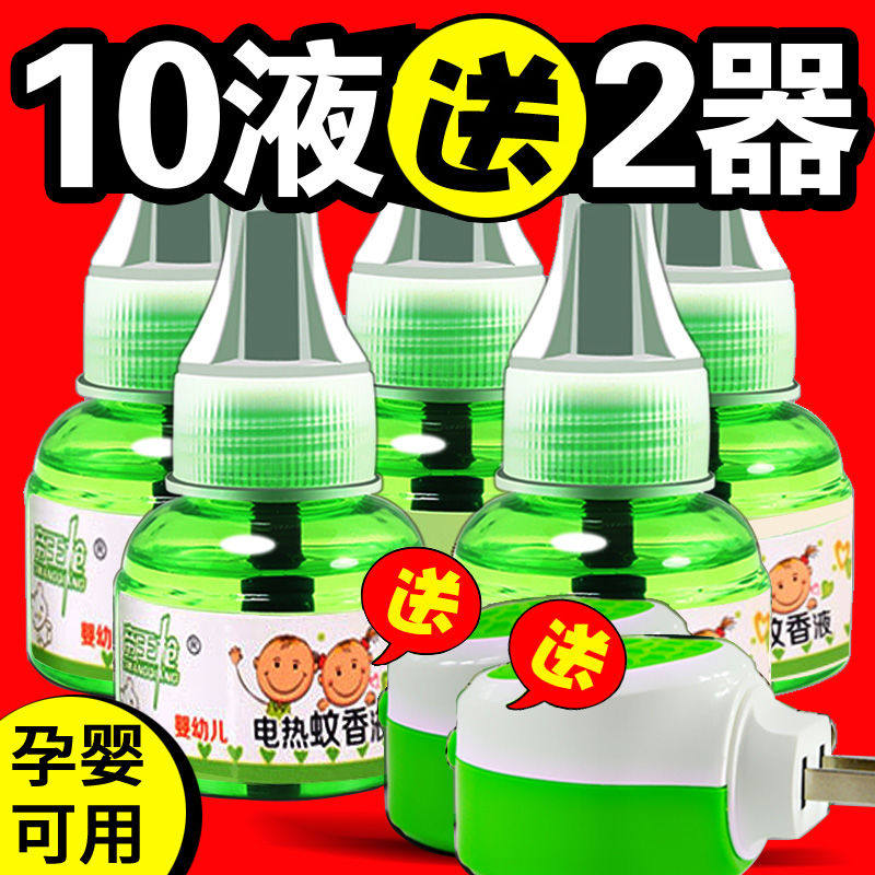 批*发电热蚊香液无味婴儿孕妇家用插电式驱蚊液防蚊灭蚊液招代*理|msdalam kategori Care pembersih/tuala wanita/kertas/Aromatherapy, bekalan deworming, nyamuk cecair - dari Buy2taobao.com untuk memberikan perkhidmatan ejen Taobao profesional membeli