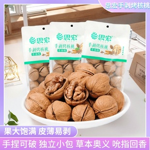 思宏手剥烤核桃草本椒盐奶香味800g纸薄皮炒熟薄皮新疆核桃新年货