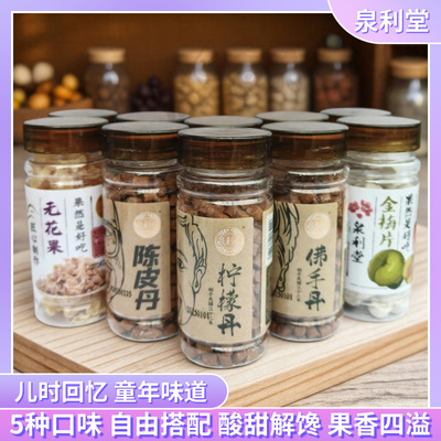 泉利堂陈皮丹60g佛手柠檬丹