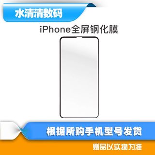 苹果13钢化膜全屏冷雕膜抗蓝光iPhone14防窥膜15plus苹果14Promax全屏钢化膜15Promax15手机膜iPhone15全屏