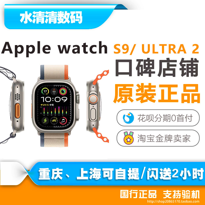 Apple watchS9苹果手表国行正品新款智能iPhone运动手表ultra现货-封面