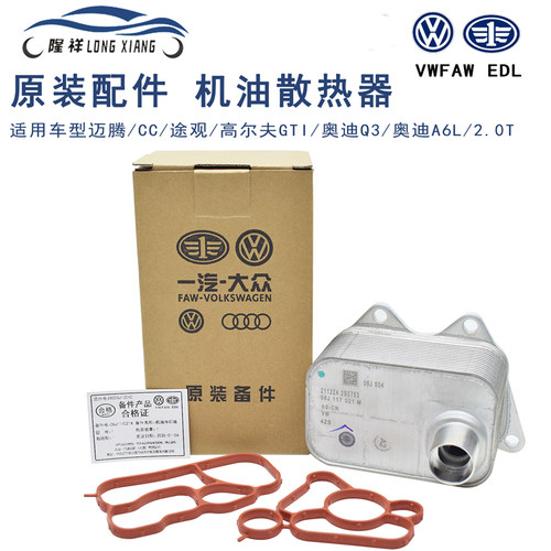 原厂昊锐速派GTI机油冷却器