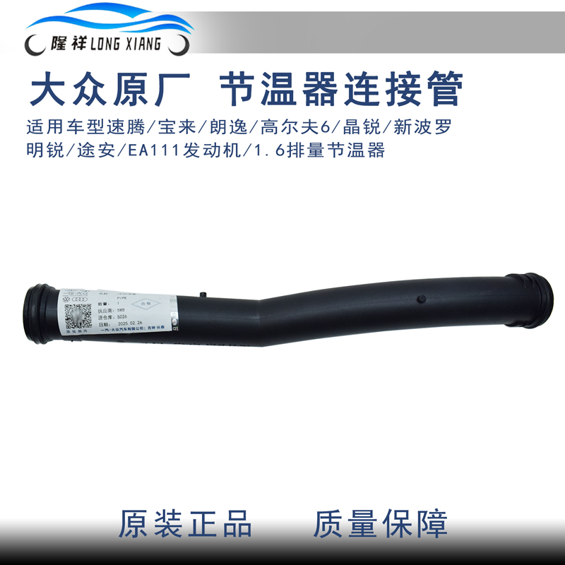 途安明锐新波罗晶锐恒温器连接管