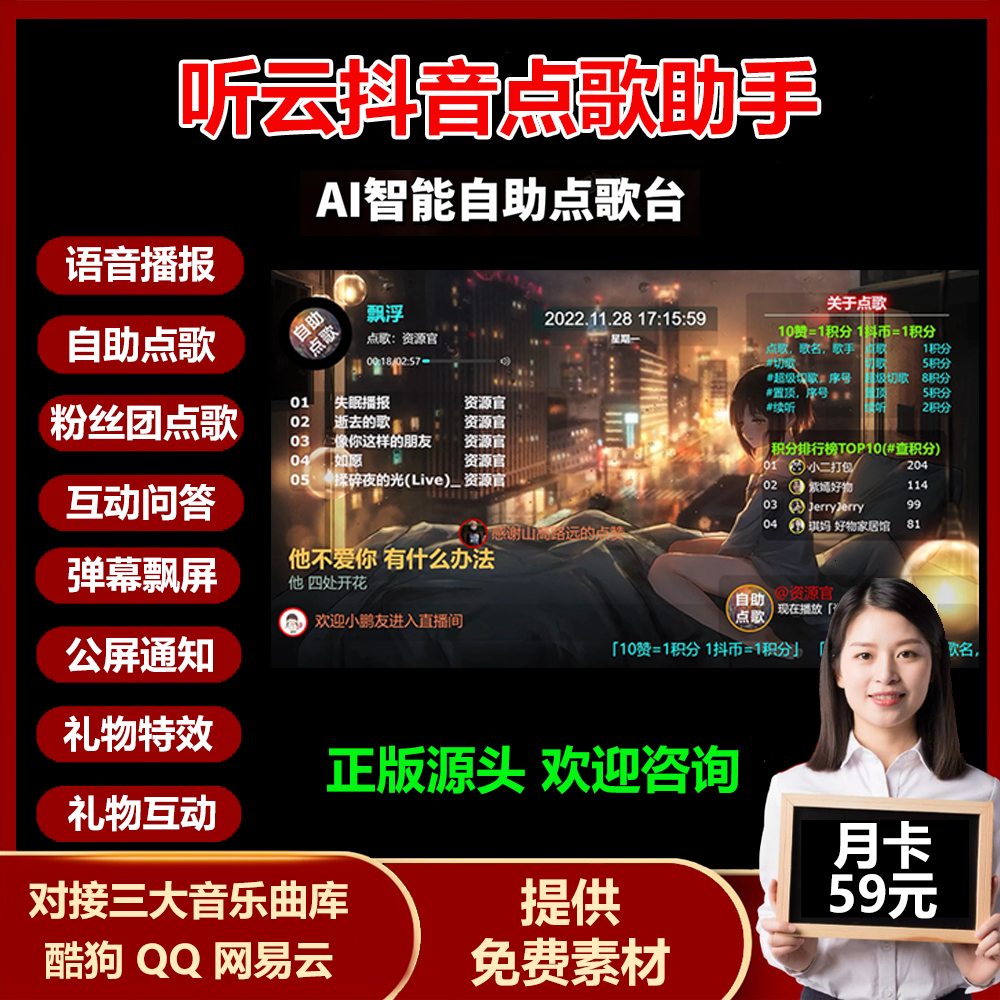 听云抖音自助点歌台礼物点歌AI智能语音及弹幕互动无人直播间月卡