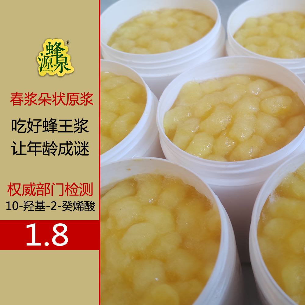 2025高活性蜂王浆正品官方旗舰店纯正宗蜂皇浆新鲜油菜浆春浆朵状