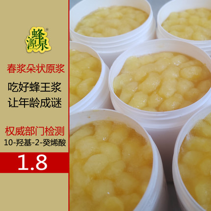 高活性蜂王浆原浆正品官方旗舰店纯正宗蜂皇浆新鲜油菜浆春浆朵状