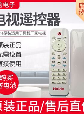 原装 Halrie 音乐电视遥控器同款按键功能一样可以用适用于微博TV