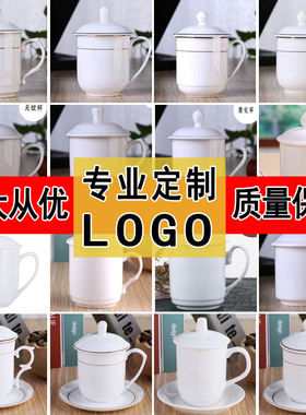 陶瓷会议杯宾馆客栈茶杯办公室水杯介杯纯白色带盖茶杯定制logo