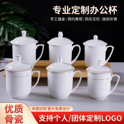 骨质瓷会议室陶瓷茶杯刻字骨瓷