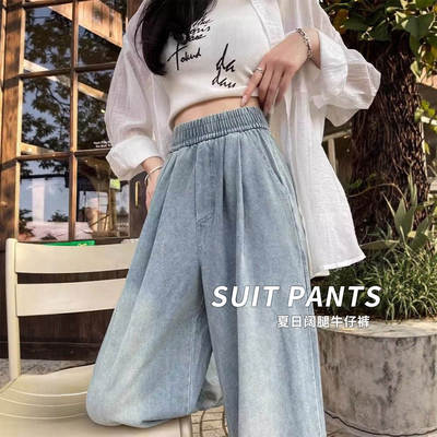 天丝直筒牛仔裤女夏季薄款宽松大码胖mm松紧腰小个子冰丝阔腿裤子