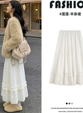 白色蕾丝蓬蓬半身裙女秋冬高腰a字大摆伞裙中长款高个子蛋糕裙子