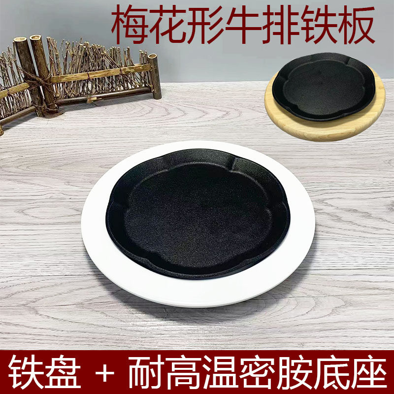 特力梅花圆形不粘牛扒煎盘家用烤肉锅商用西餐铸铁铁板烧盘牛排盘