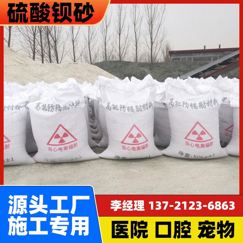 防辐射硫酸钡医学科x光室砂核