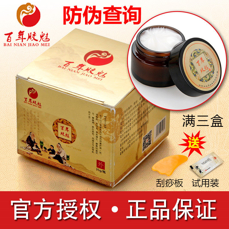 百年胶魅99小白膏慈光太极膏婉悦理疗膏肤润洁皮肤通用贴膏