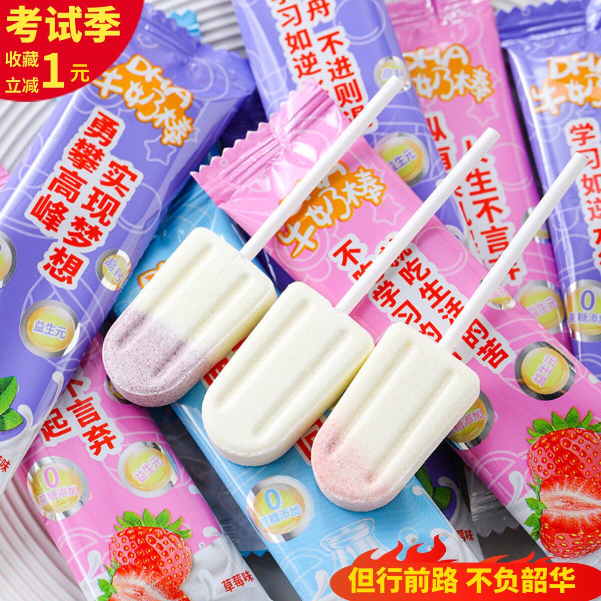 奖励学生趣味零食儿童牛奶棒棒糖