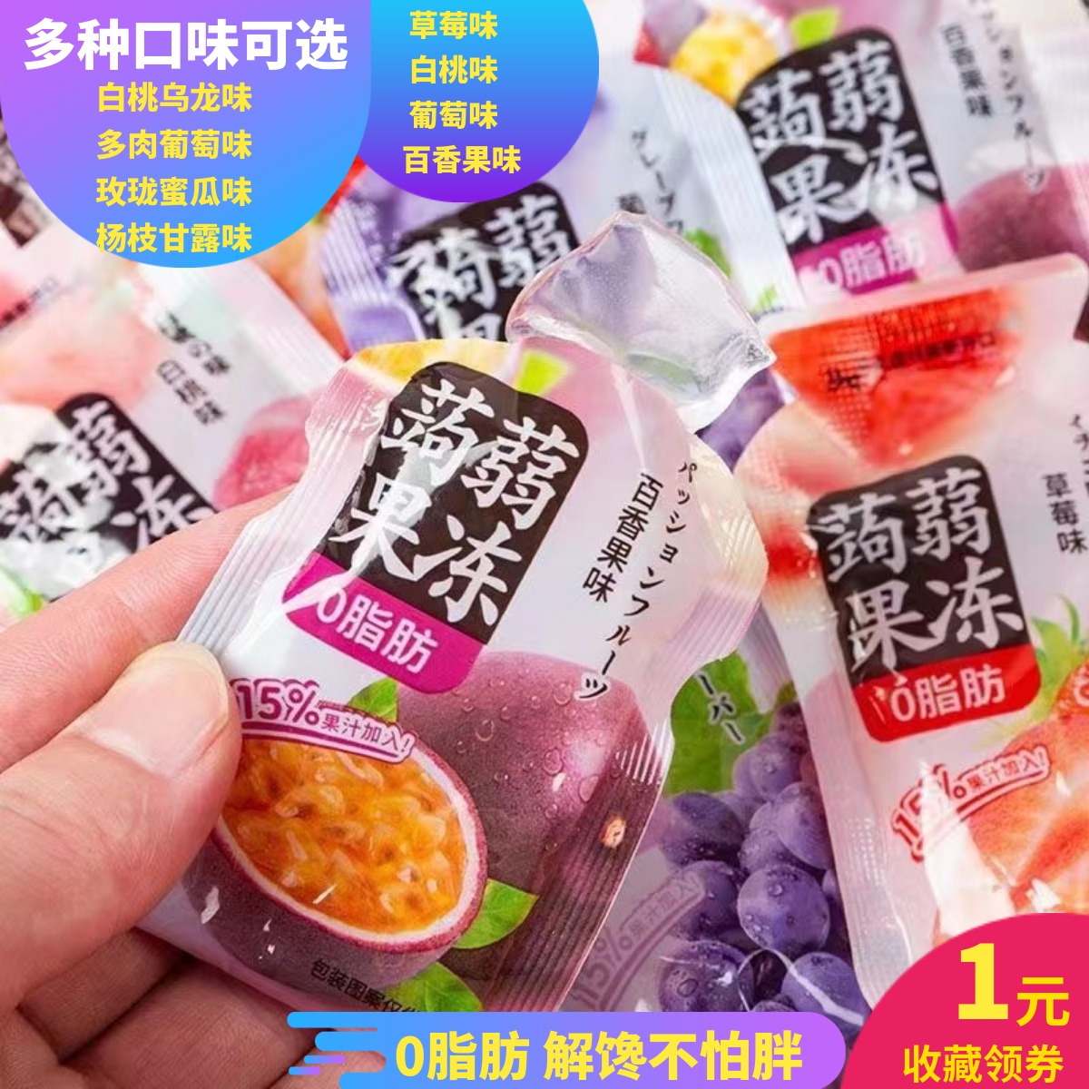 百香果味果冻0脂蒟蒻果冻
